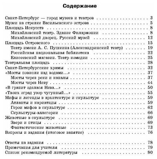 Дмитриева. Санкт-Петербург. Пособие для начальной школы 2 выпуск (Корона принт)