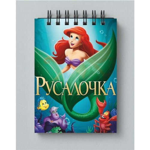 Блокнот Русалочка -The Little Mermaid № 6