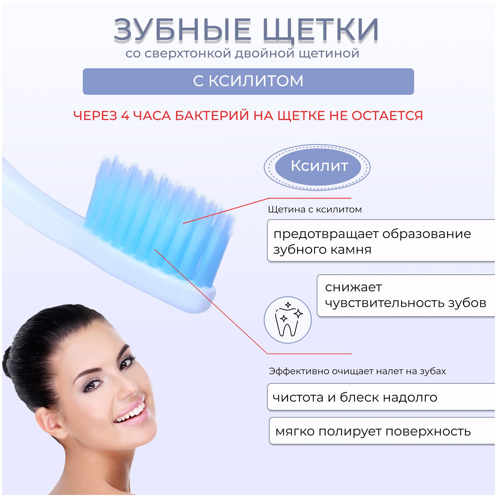 Dental Care Набор: Зубная щетка cо сверхтонкой двойной щетиной (средней жесткости и мягкой) "Ксилит" 4 шт. (Dental Care, ) - фото №3