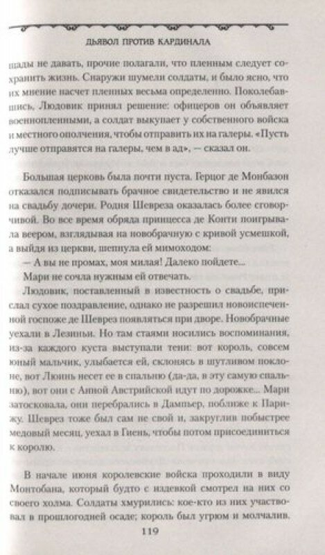 Дьявол против кардинала (Глаголева Екатерина Владимировна) - фото №4