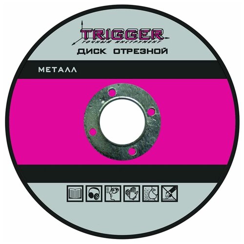Диск отрезной по металлу 180х2.5х22.2мм