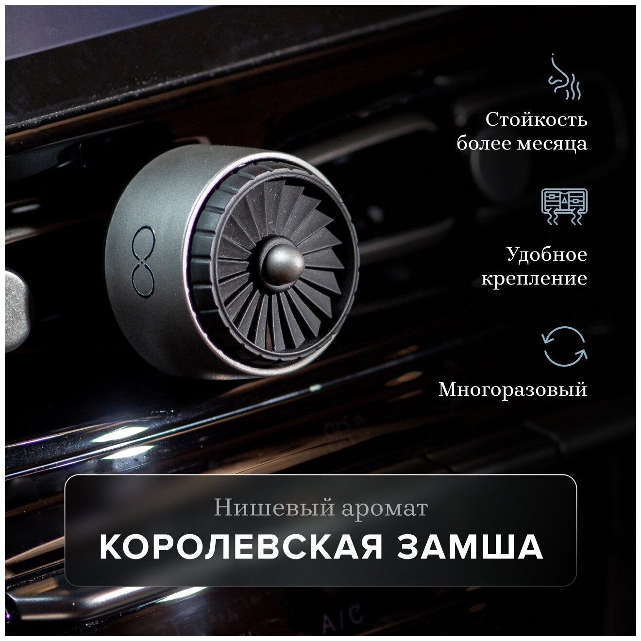 фото Ароматизатор для автомобиля с вентилятором на дефлектор AIR-X Королевская замша