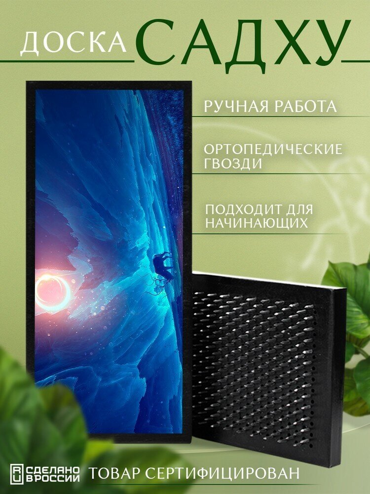 Доска Садху с гвоздями для Йоги с УФ печатью животные фэнтези пейзаж олень - 3336 шаг 10мм