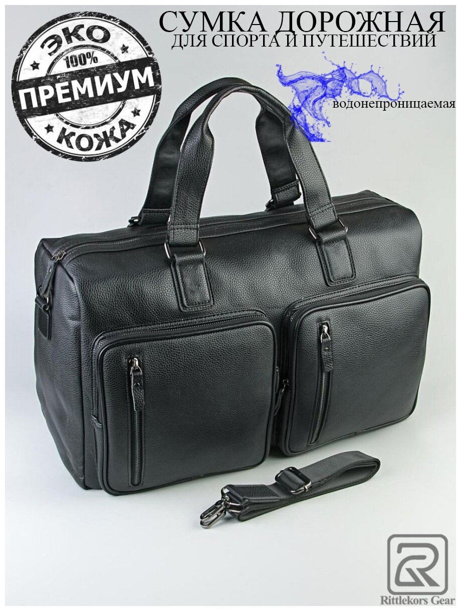 Сумка дорожная Rittlekors Gear