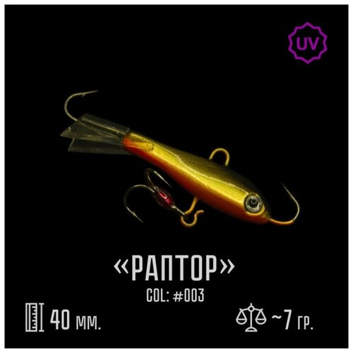 фото Балансир esox raptor 40 c003