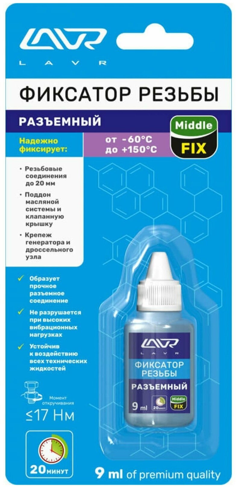 Фиксатор резьбовых соединений средней фиксации разъемный LAVR 9 мл Ln1733