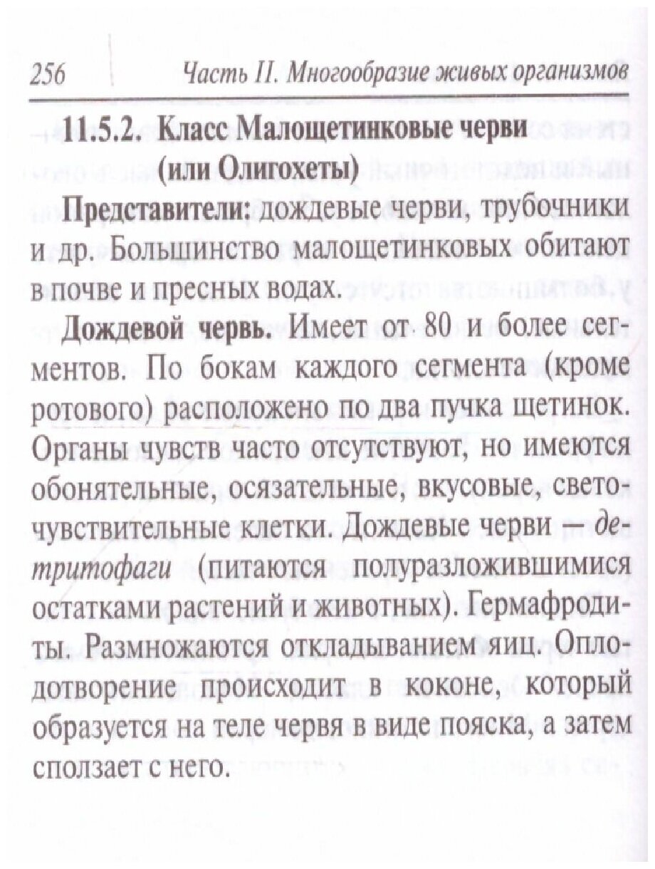 Биология. 6-11 классы. Карманный справочник - фото №15