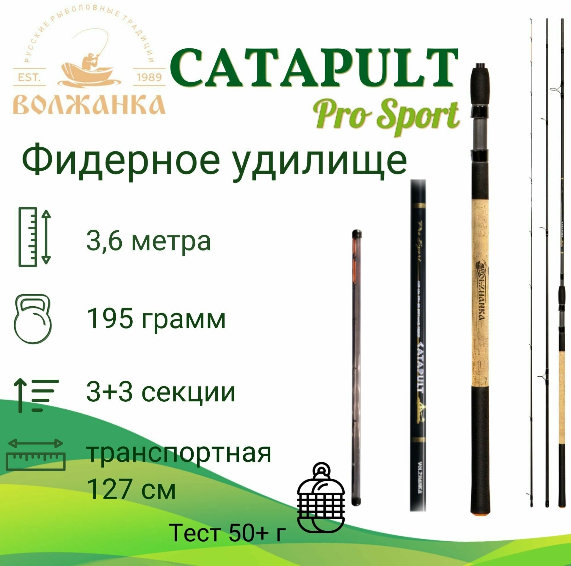 Удилище фидер "Volzhanka Pro Sport Catapults LS 12ft 50+" 3.6м (3 секции+3) тест 50+гр/Волжанка Про Спорт Катапульта