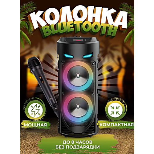 Беспроводная портативная Bluetooth колонка ZQS423916Вт 2 динамика микрофон караоке USB AUX micro SD 1800 мАч WinStreak 3449₽