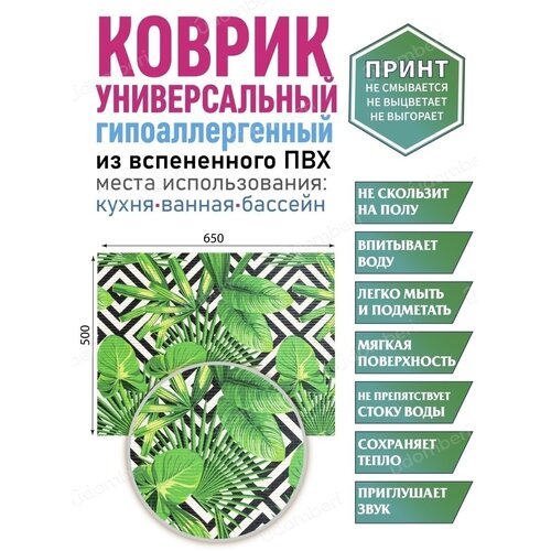 Коврик для ванной душа бани туалета 65х50 ковер на кухню