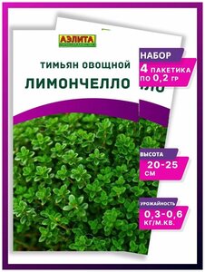 <b>Семена</b> <b>Тимьян</b> Лимончелло пряная трава - 4 упаковки Многолетнее, ароматное, неприхотливое растение. С