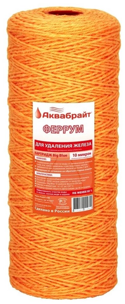 Картридж аквабрайт ФЕРРУМ-10ББ для удал. железа и мех. загр, 10"ВВ, 10мкр, из веревочного полипр.