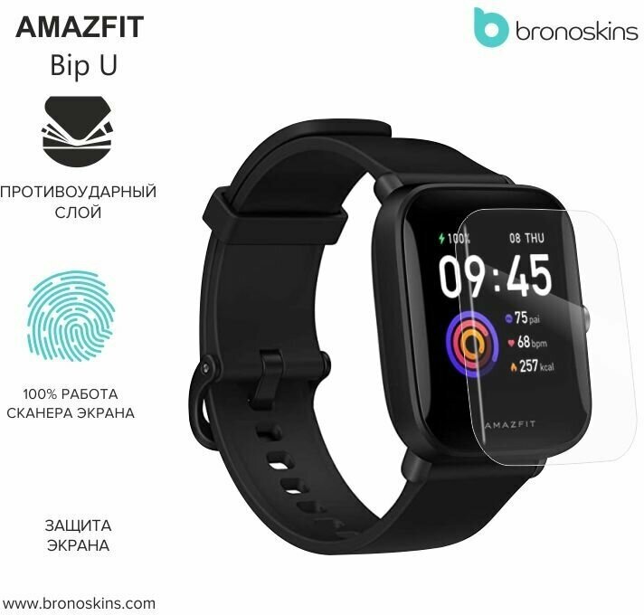 Защита для часов Amazfit BIP U (Матовая, Защита экрана FullScreen)