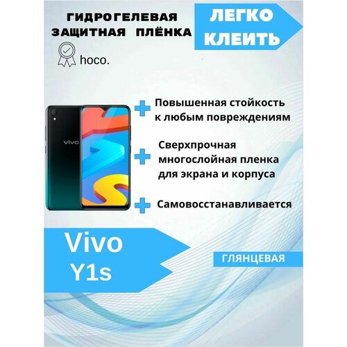 Гидрогелевая защитная плёнка Vivo Y1s