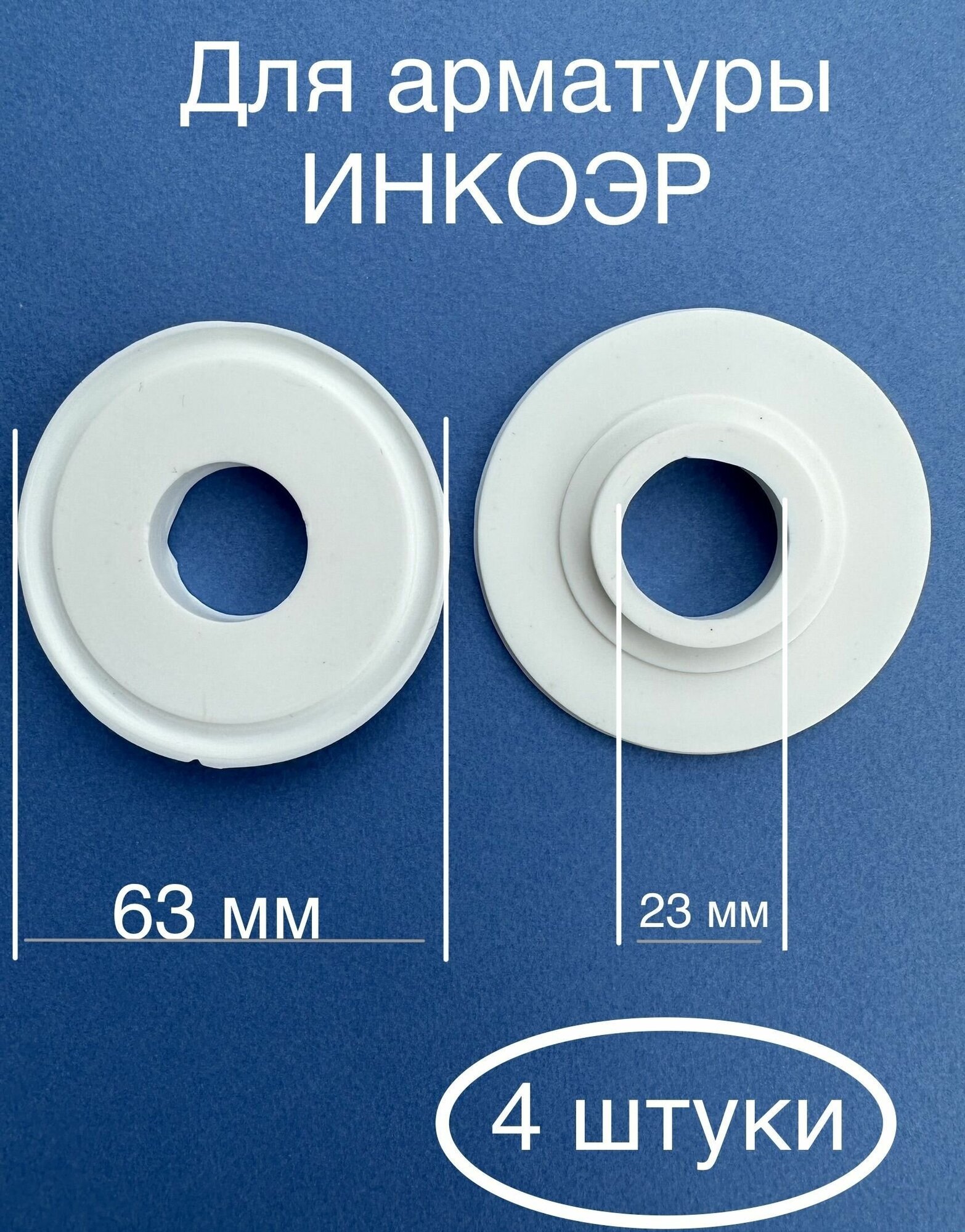 фото Мембрана запорная для арматуры инкоэр/ клапан донный лепесток 63х23/прокладка сливная для арматуры ИнкоЭр