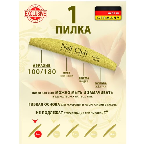 Nail Club professional Маникюрная пилка для опила ногтей золотая, серия Exclusive, форма лодка, абразив 100/180, 1 шт.