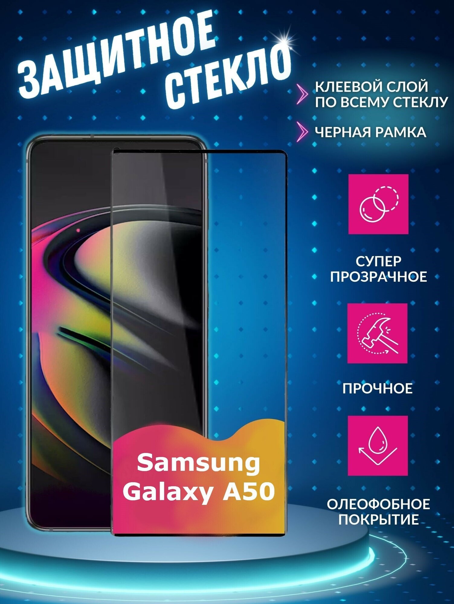 Защитный экран для смартфона Samsung Galaxy A50 Full screen tempered glass FULL GLUE RED Line черная рамка