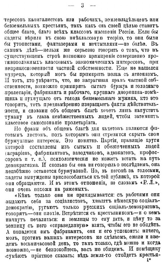 Книга Кадеты, Обзор программы и тактики партии народной Свободы - фото №2