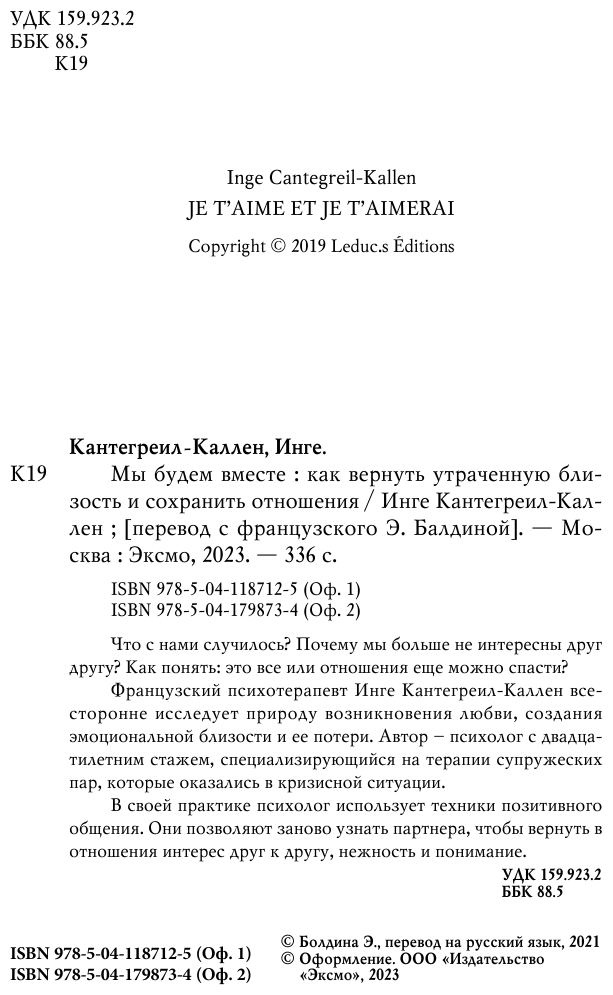 Мы будем вместе. Как вернуть утраченную близость и сохранить отношения - фото №7