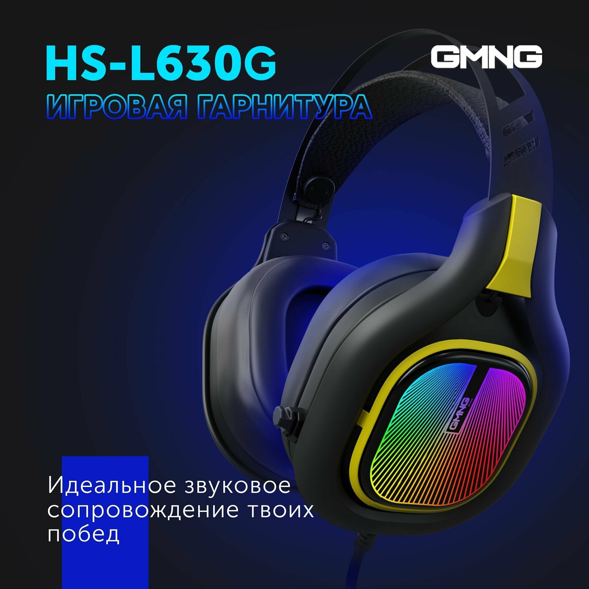 Наушники с микрофоном GMNG HS-L630G черный/желтый 2.2м мониторные (1533561)