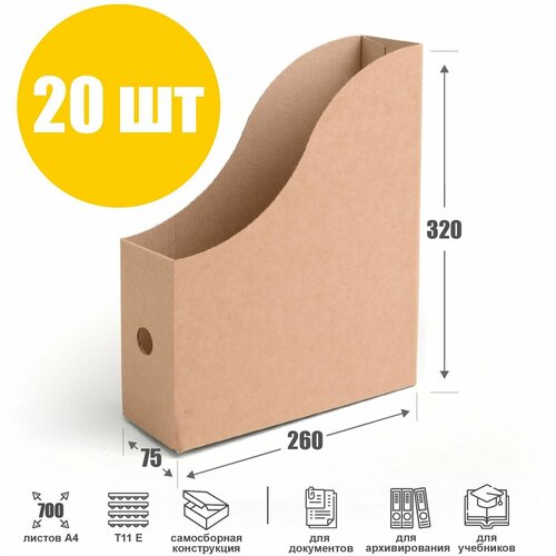 Накопитель для документов 260х75х320 мм, бурый - 20 шт. Архивная стойка-уголок на стол.