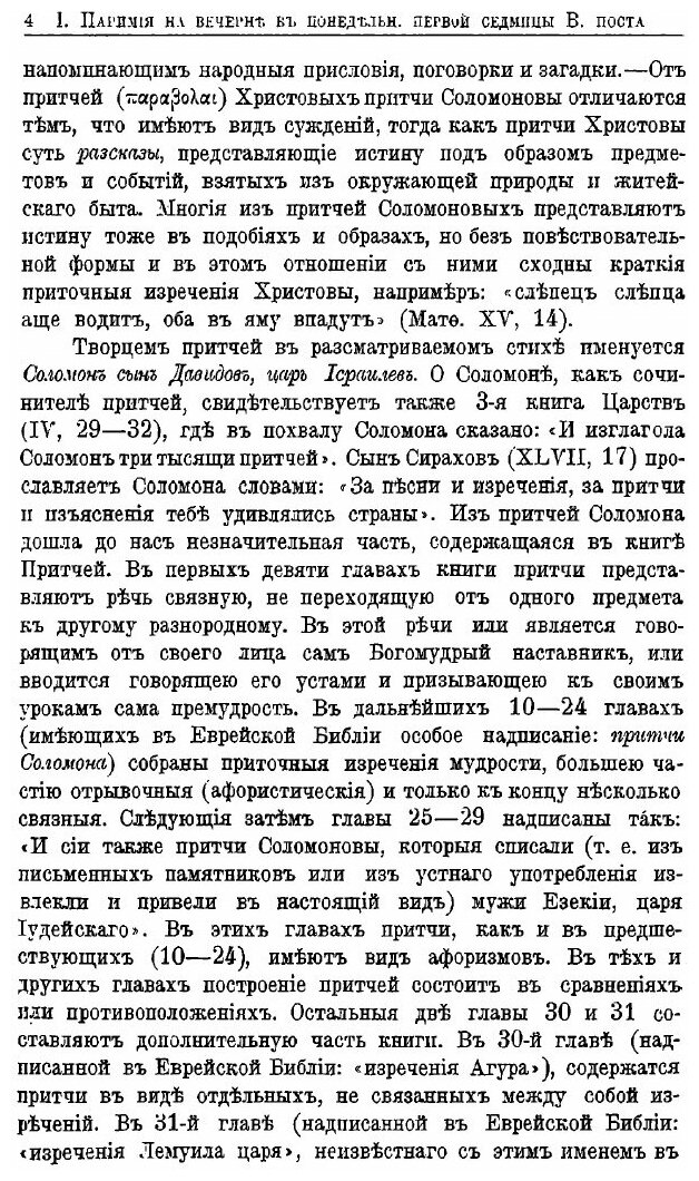 Книга Толкование на паремии. Том 2 - фото №4