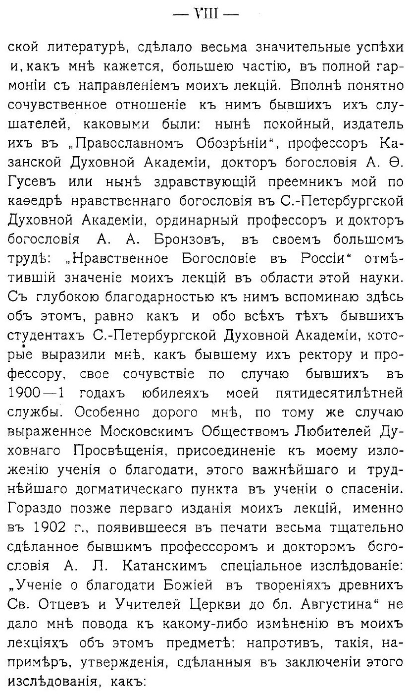 Книга Православно-Христианское Учение о Нравственности - фото №7