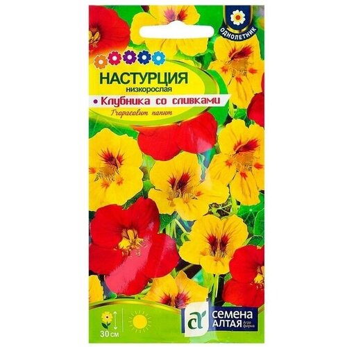 Семена цветов Настурция Клубника со сливками низкорослая цп, 1 г 6 упаковок