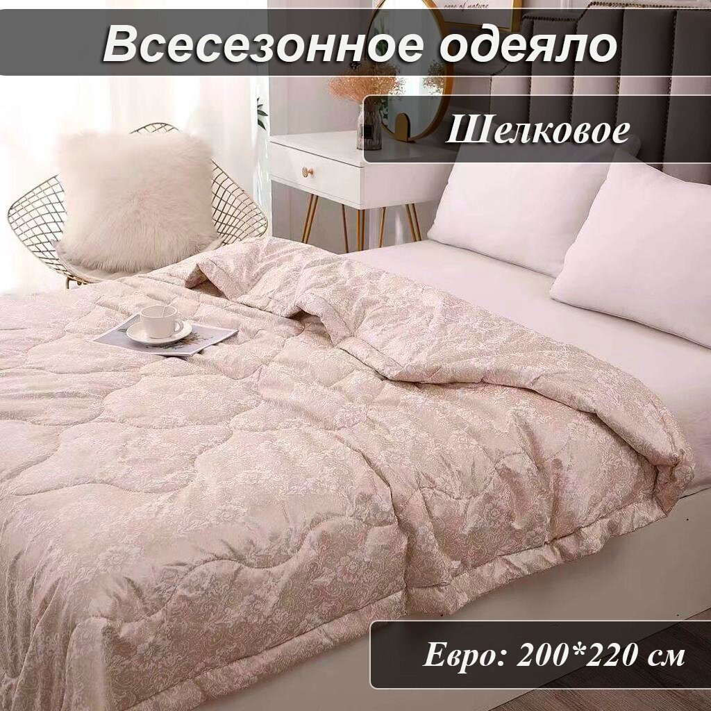 Одеяло всесезонное, шелковое , евро 200*220 см - фотография № 1