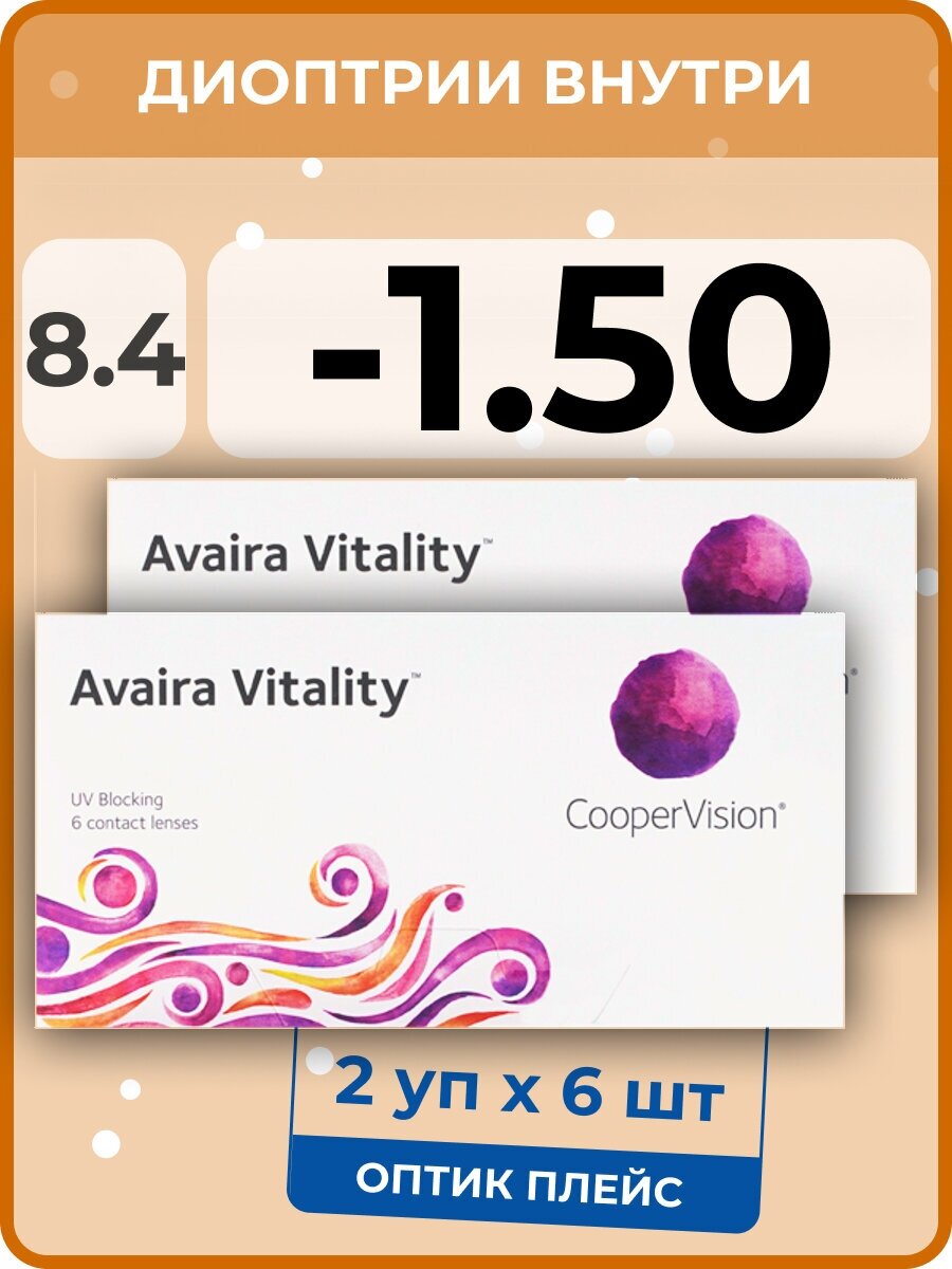CooperVision Avaira Vitality (2 упаковки по 6 линз) -1.50 R 8.4