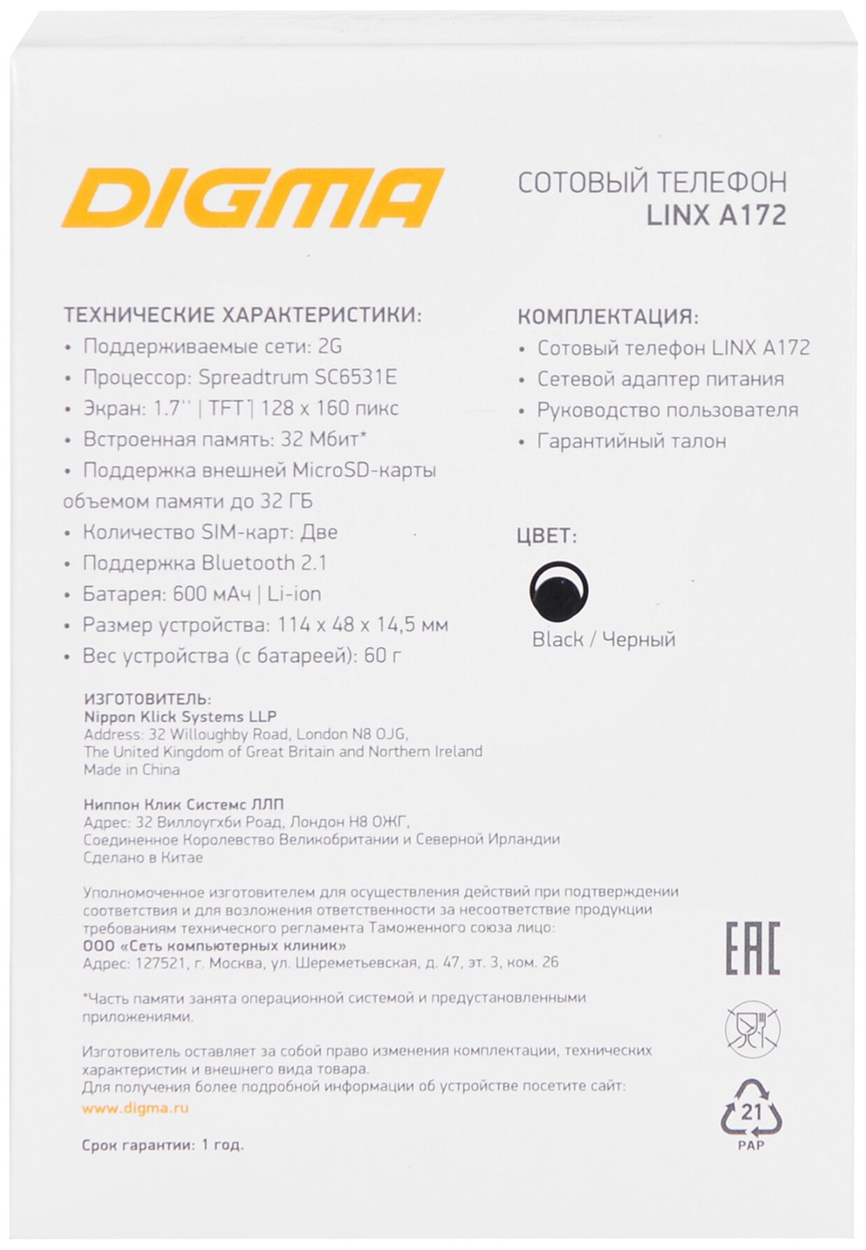 Мобильный телефон Digma - фото №12