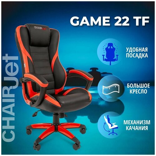 Игровое компьютерное кресло CHAIRJET GAME 22, экокожа, черный/красный