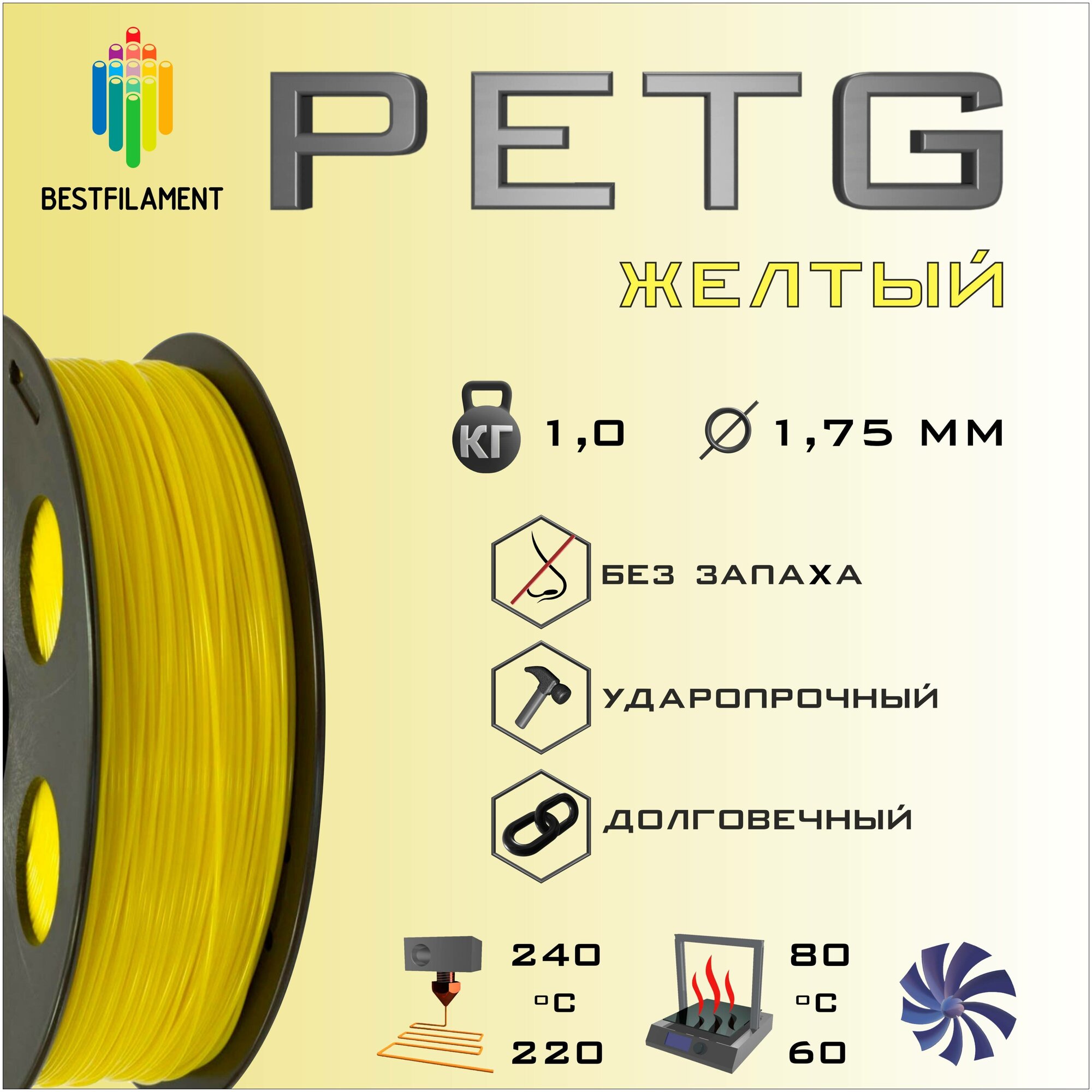 PETG Желтый 1000 гр. 1.75 мм пластик Bestfilament для 3D-принтера