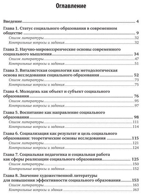 Основы социального образования 2-е изд., испр. и доп. Учебное пособие для вузов - фото №4