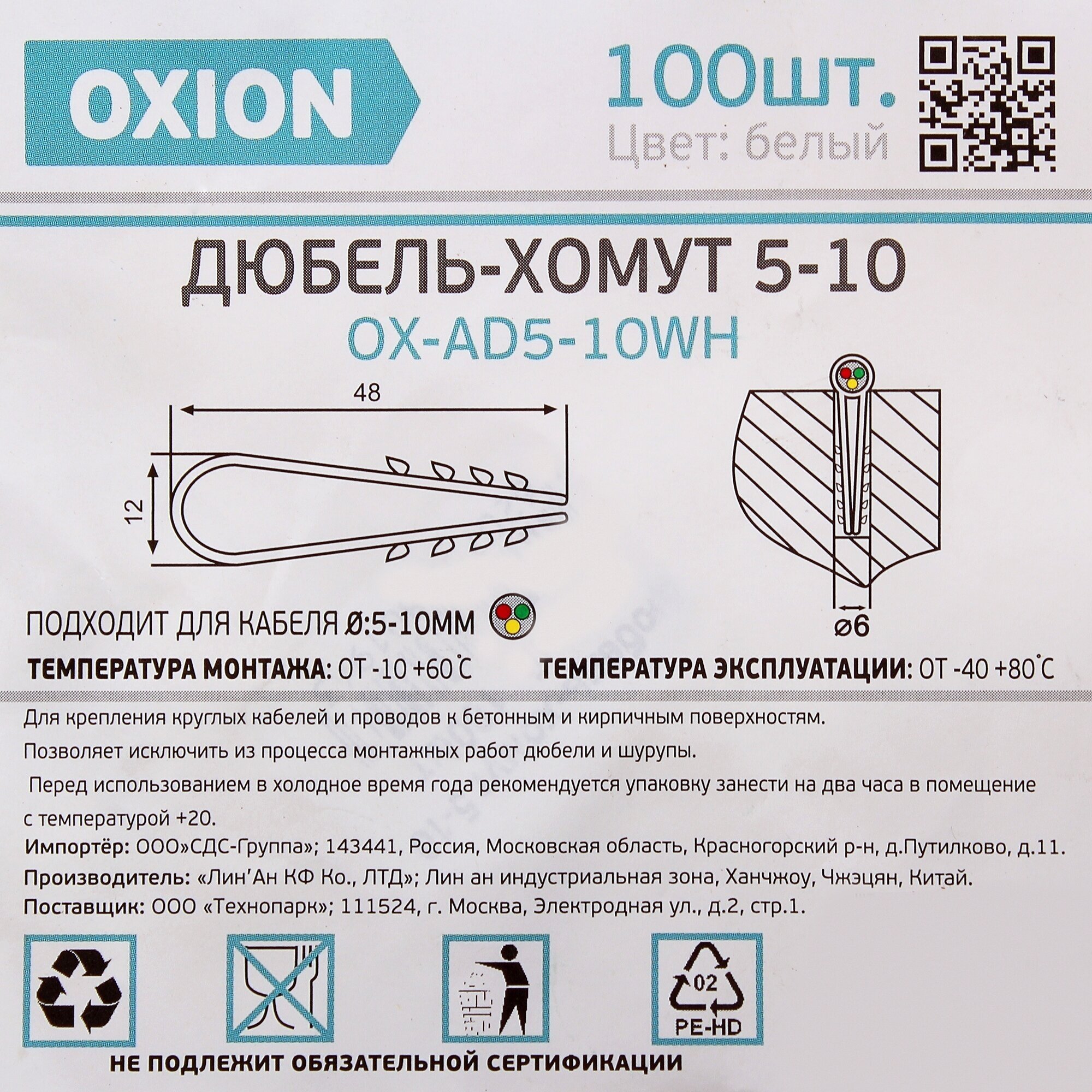 Дюбель-хомут Oxion D5-10 мм для круглого кабеля цвет белый 100 шт. - фотография № 3