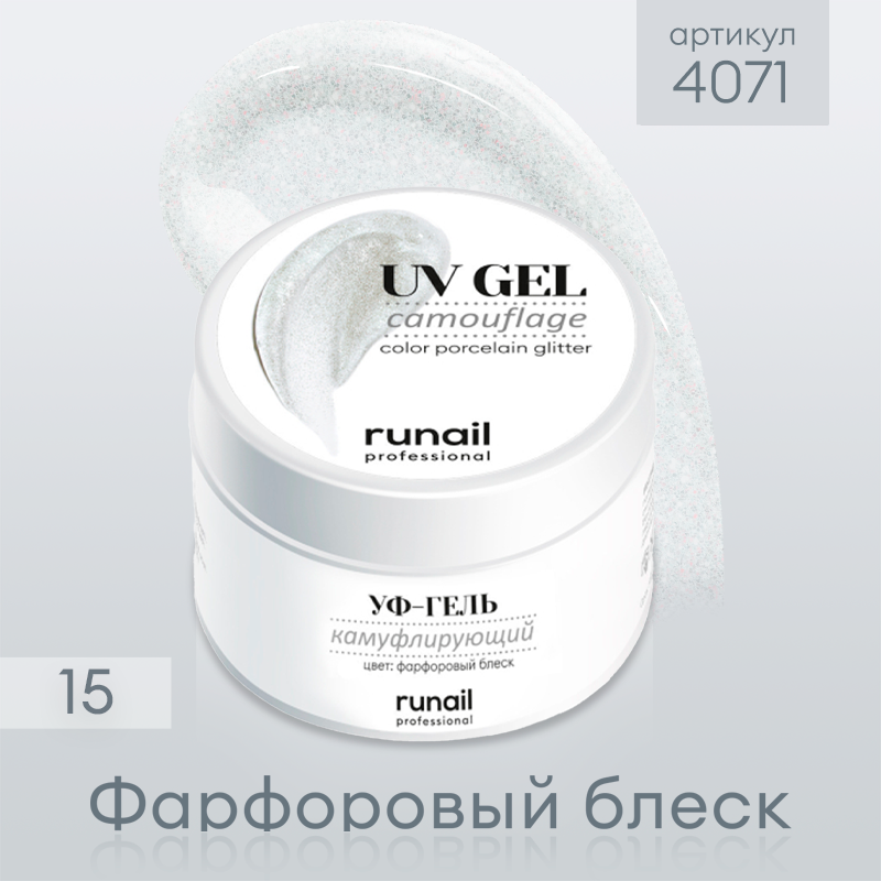Runail Professional Камуфлирующий УФ-гель (цвет: фарфоровый блеск), 15 г ( 4071 )