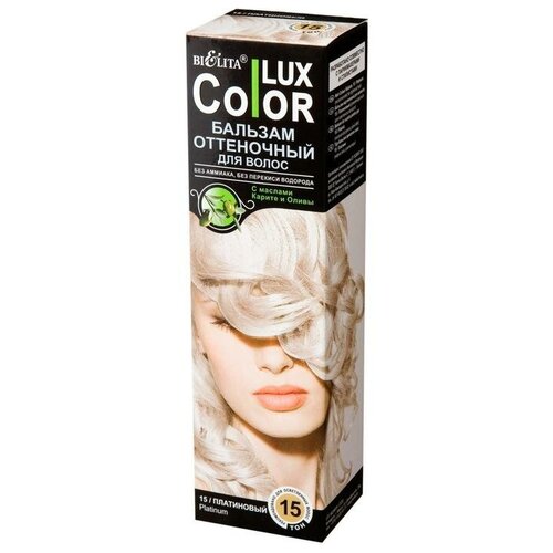 Бальзам оттеночный для волос BIELITA COLOR LUX ТОН 15 платиновый, 100 мл