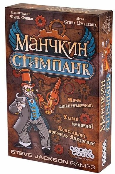 Манчкин Стимпанк