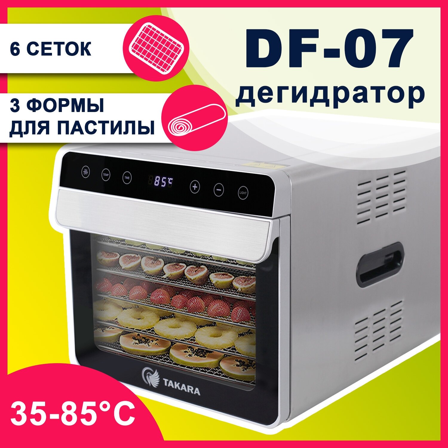 Сушилка для овощей, фруктов и мяса TAKARA DF-07, Дегидратор