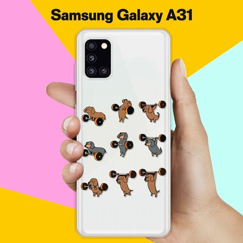 Силиконовый чехол Спортивные Таксы на Samsung Galaxy A31 силиконовый чехол спортивные таксы на samsung galaxy a01 core