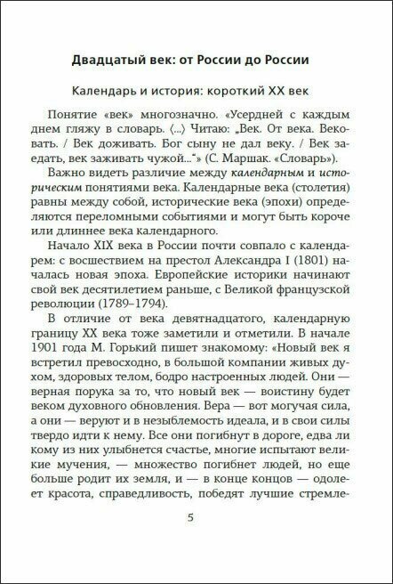 Русская литература для всех От Блока до Бродского Классное чтение - фото №10