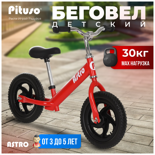 Беговел Pituso Astro Red/Красный