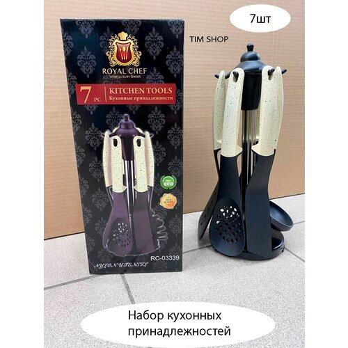 Набор кухонных принадлежностей, набор кухонных аксессуаров ,кухонный набор , кухонные принадлежности ,7 шт,бежевый