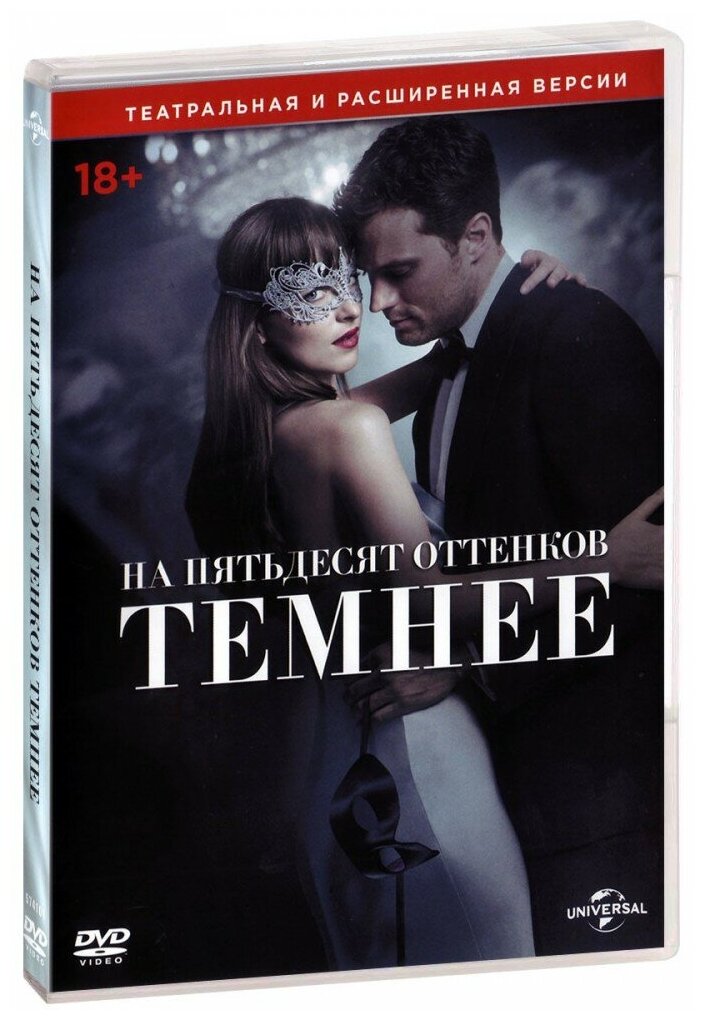 На пятьдесят оттенков темнее (DVD)