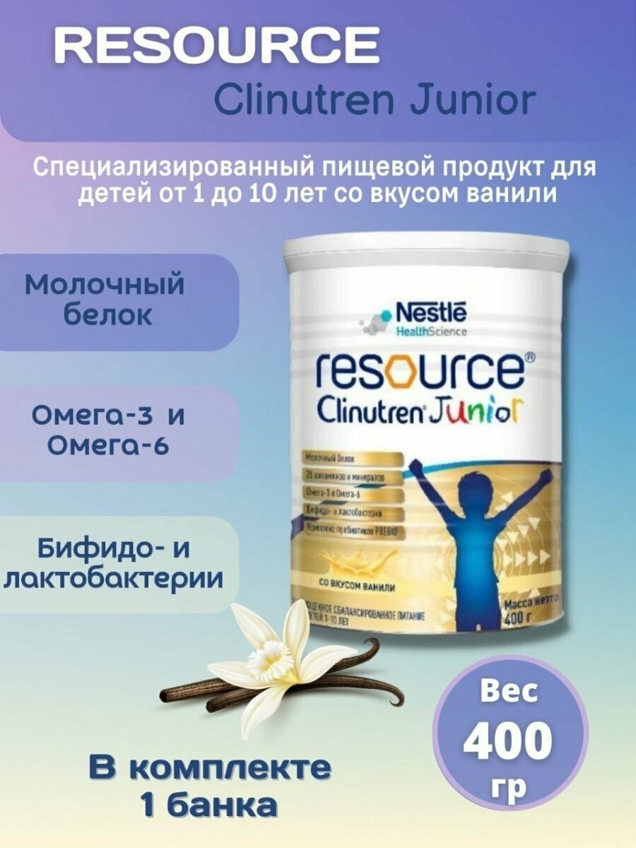 Смесь Nestle Clinutren Junior Специализированное питание для детей от года, 400 гр Nestle Health Science - фото №8