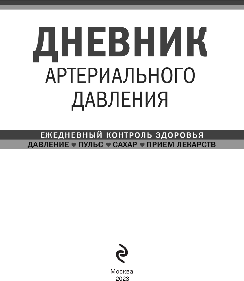 Дневник артериального давления - фото №3