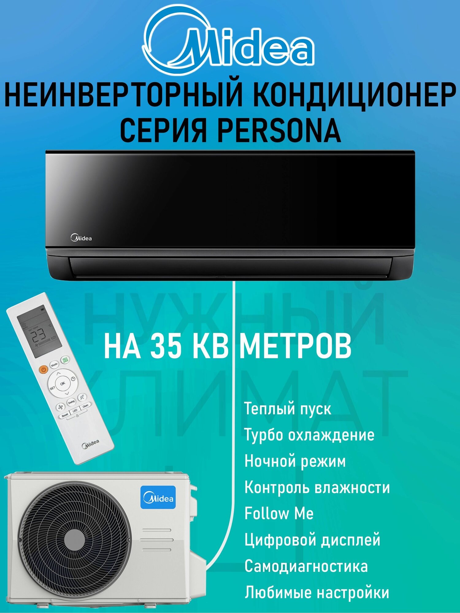 Настенная сплит-система Midea MSAG4-12HRN1-I/MSAG4-12HRN1-O