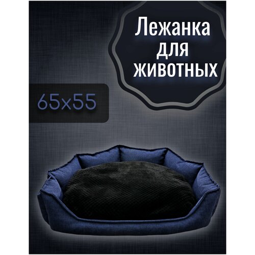 Лежак для собак кошек животных 65х55 см Fuzzy-Wuzzy