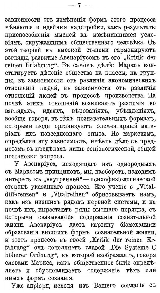 Книга Э, Мах и Марксизм (Валентинов Николай Владиславович) - фото №8