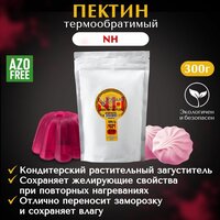 Пектин натуральный растительный пищевой загуститель NH Plus GUZMAN кондитерский термообратимый, 300 гр.